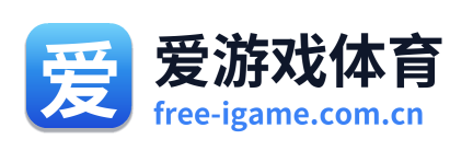 爱游戏体育